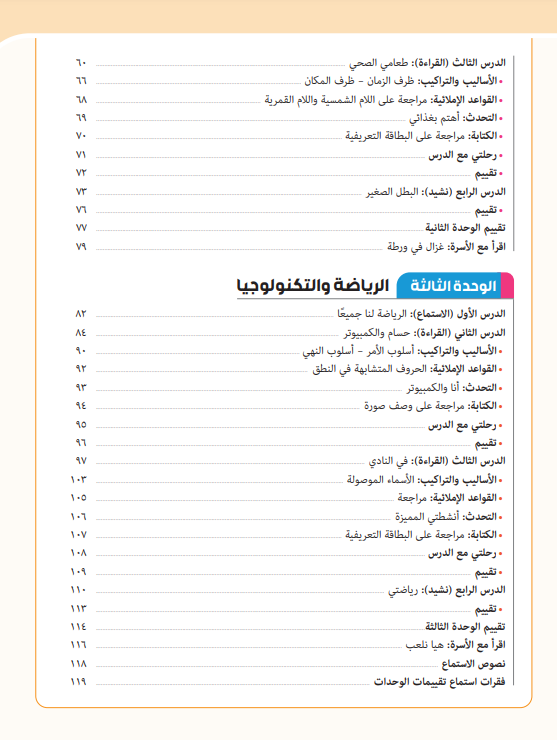 كتاب اللغة العربية للصف الثاني الابتدائي 2026-2027 كتاب اللغة العربية للصف الثاني الابتدائي 2026-2027